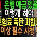 65세 이상 은퇴자 필독! 연 이자 1,000만 원 넘으면 자녀 피부양자 자격 즉시 박탈! 이미지