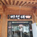 비선대만남의광장 이미지