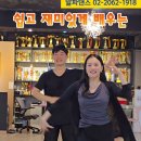 라인댄스2(저녁) 이미지