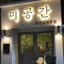 사묵 | 두암동 미공간 내돈주고사묵!!솔직후기★★★