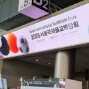 불자의집 | 불자가 아닌 사람들의 2026 불교박람회 3회차 후기