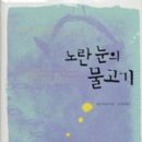 노란물고기