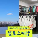 알토스키샵