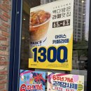 빽다방베이커리 김해삼계한라비발디점 | [김해 삼계동] 빽다방베이커리 김해삼계한라비발디점 아이스 카페라떼1,300원