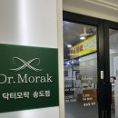 닥터모락 송도점