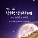 제28회 광주남한산성문화제 이미지