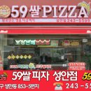 59쌀피자(성안점) 이미지