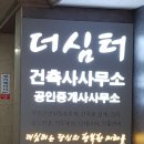 더심터공인중개사사무소 이미지