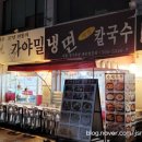 곰돌이네칼국수