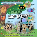 [후기_하난곡] 2026 KB후원 작은도서관 지원 프로그램 신림초등학교와 함께하는 <찌르르! 매미 탐험대>