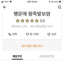 행운애왕족발보쌈