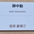 서예(한문) 이미지