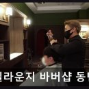 엘라운지바버샵
