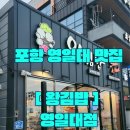 왕김밥영일대점