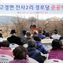 전사2리 경로당 이미지