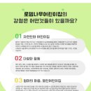 로뎀나무어린이집 이미지