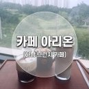 전주이씨 선성군파 명산종중묘역 | 하남의 작은 로마 수제 젤라또 맛집 특이한? &#34;선성군파 종문 묘&#34; 뷰 대형카페 &#34;카페아리온&#34;