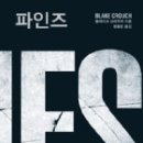 파인즈