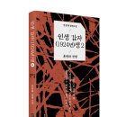 (광고)2024년도 청소년 추천도서!! 신작 장편 역사소설 「인생 갑자(1924년)생 2권」- 혼란과 전쟁 (안문현 저 / 보민출판사) 이미지