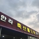 은솔축산