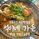 석이네가든 이미지