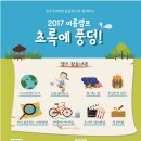 청주국제에코콤플렉스와 함께하는 2017 여름캠프 초록에 풍덩! 이미지