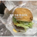 롯데리아평택안중점 이미지