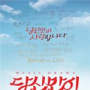뮤직드라마당신만이 이미지