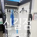 신길의류