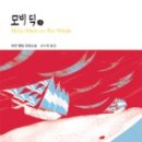 모비딕수산