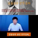 이승만은 전주이씨, 김일성은 전주김씨 이미지