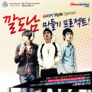 Style Sponsor] 슈마커와 <b>조군샵</b>이 함께하는 깔도남...