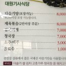 대원기사식당 이미지