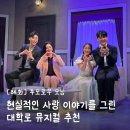 예은결혼정보 | [혜화 연극] 뮤지컬 <투모로우 모닝> 큐씨어터 좌석 추천 | 박진우 김소정 이병현 김솔