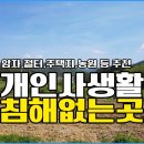 ﻿경남고성부동산 토지매매 / 사생활 방해 없는 곳 / 산아래쪽 다랭이논 건축가능 이미지