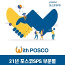 에스피에스(sps)