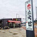 김해한우 | 김해 소고기국밥 포장 후기 한우참소국밥 김해점