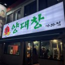 가좌양대창 이미지
