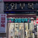 우성임부복 이미지