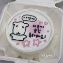 대구 삼덕동 레터링케이크 잘하는 곳 아워케키 내돈내산 후기
