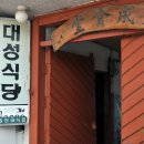 대성국밥식당 이미지