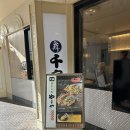 밥먹는하마 | 마이하마역 익스피어리 맛집 추천 잇푸도라멘 후기