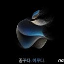 아이폰15 프로맥스 280만원대, 9월13일 공개…'M자 노치' 탈출 이미지