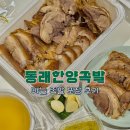 한양전자 | 부산 수안역 40년 전통 동래한양족발 마늘족발 포장 후기 배달 추천