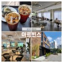 아르빈스 | [용인수지 대형카페] 널직하고 여유로운 카페 "아르빈스" (내돈내산)