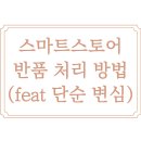 스마트스토어 이미지
