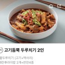 고기듬뿍 국물두루치기 대전점