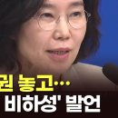 김은경 혁신위원장, 투표권 놓고 '노인 비하성' 발언 논란 이미지