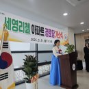 세영리첼아파트경로당 | 세영리첼 아파트 경로당 개소식