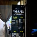 작은요리집